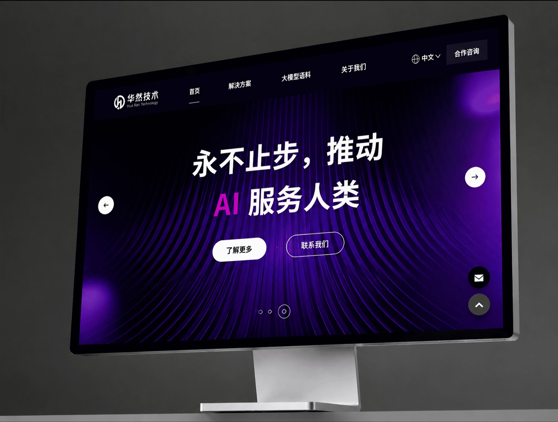 华然技术AI大模型企业官网设计